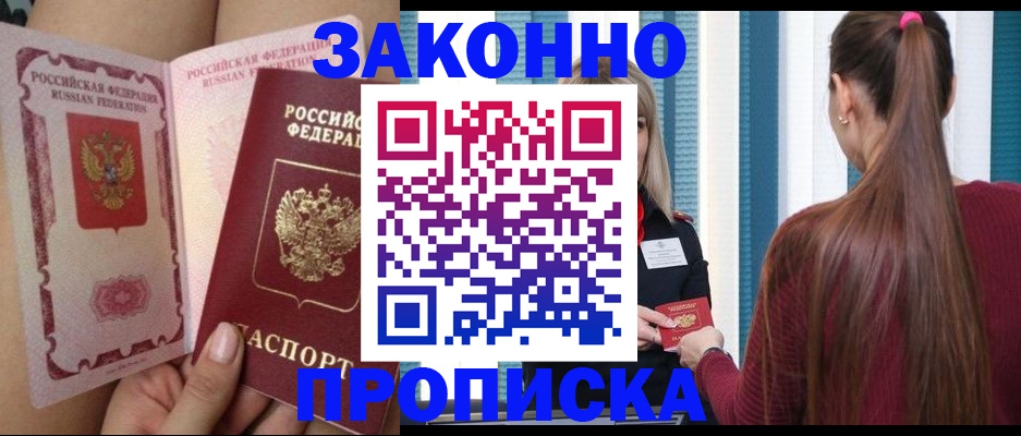 прописка в Пермском крае